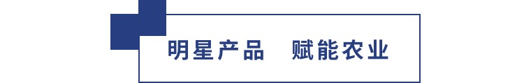 擎動(dòng)長(zhǎng)沙 共話發(fā)展丨中國(guó)植保雙交會(huì)圓滿收官，領(lǐng)先生物產(chǎn)品實(shí)力圈粉！