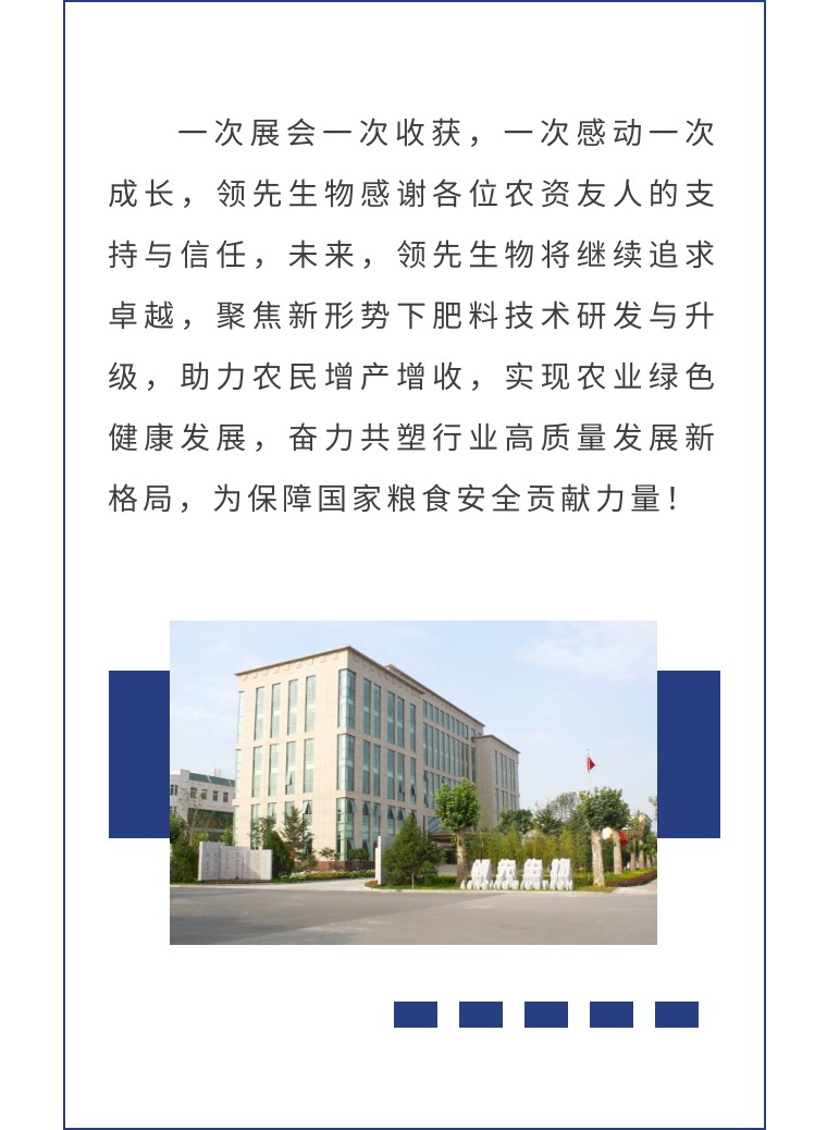 擎動(dòng)長(zhǎng)沙 共話發(fā)展丨中國(guó)植保雙交會(huì)圓滿收官，領(lǐng)先生物產(chǎn)品實(shí)力圈粉！
